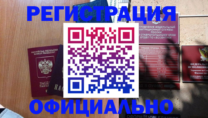 временная регистрация недорого в Усть-Куте